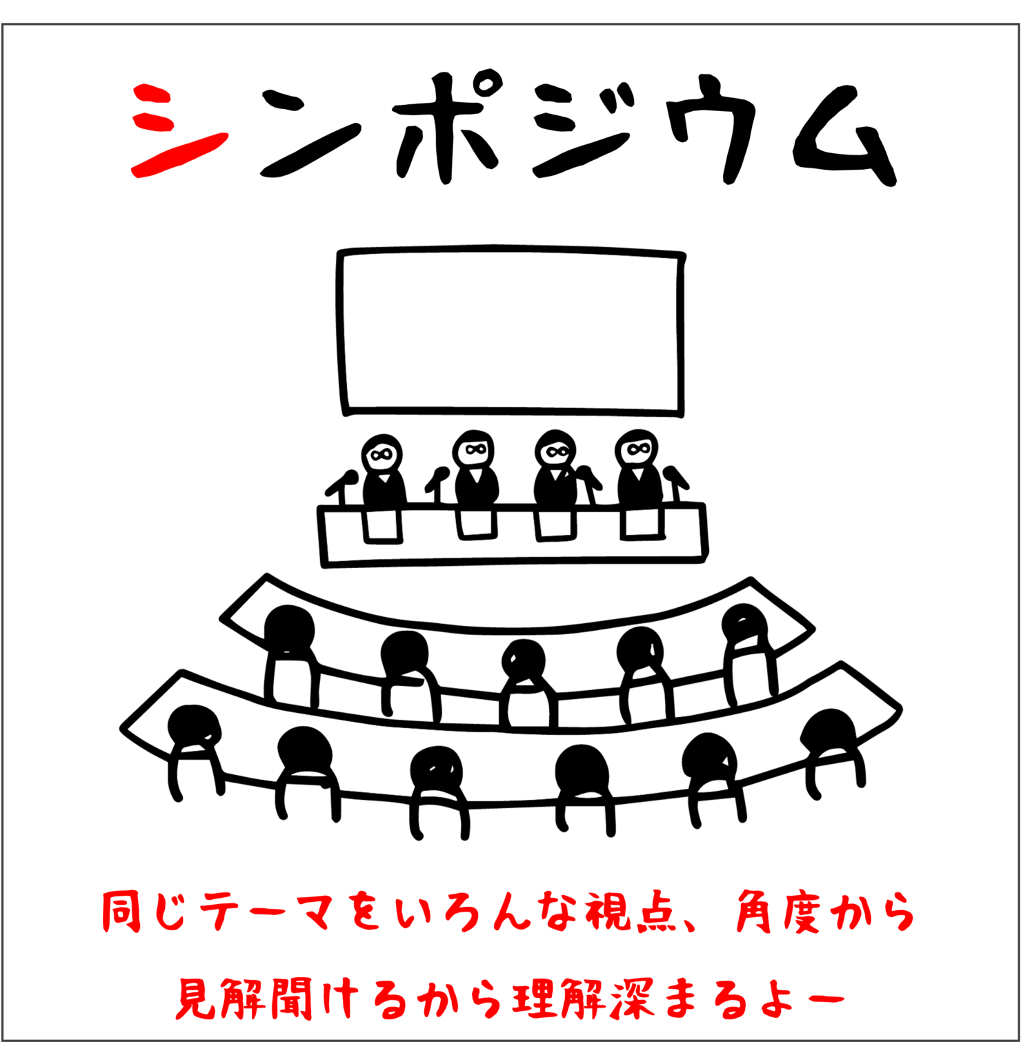 デイフェス　『シンポジウム』